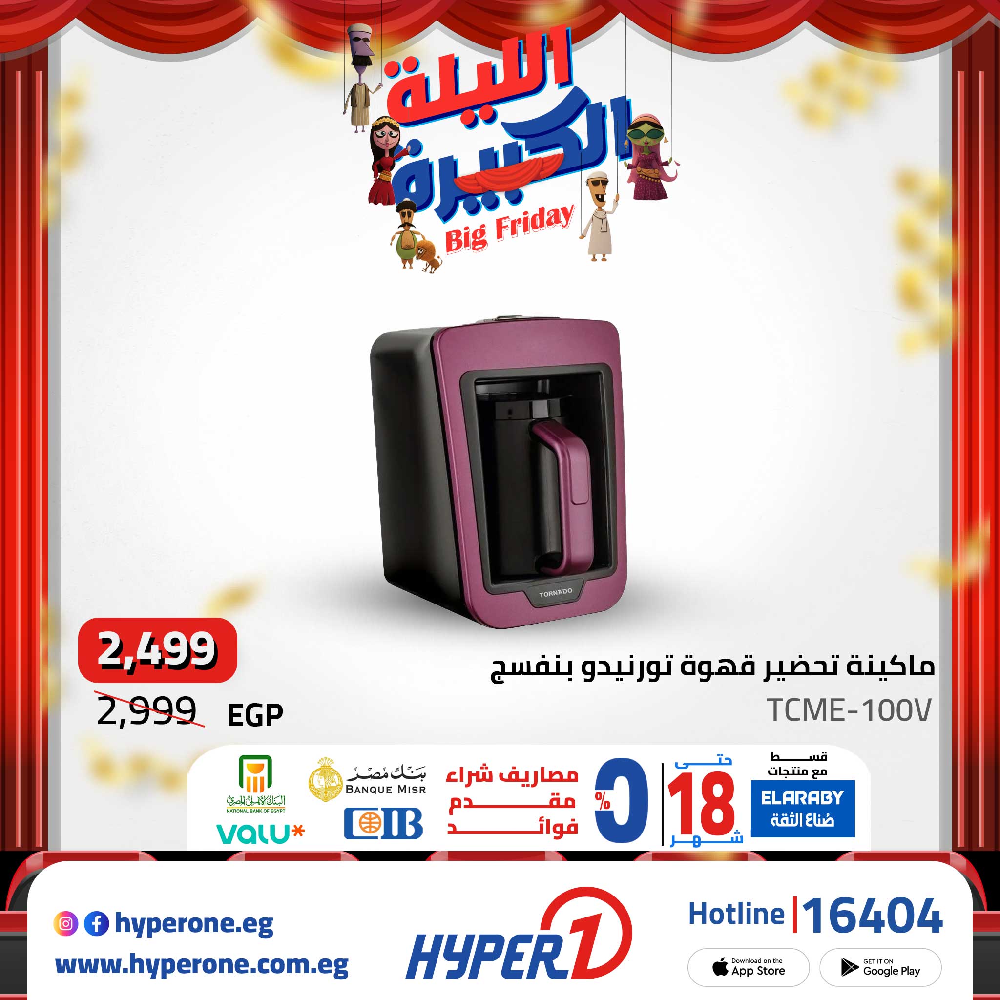 hyper-one offers from 19nov to 2nov 2025 عروض هايبر وان من 19 نوفمبر حتى 2 نوفمبر 2025 صفحة رقم 9